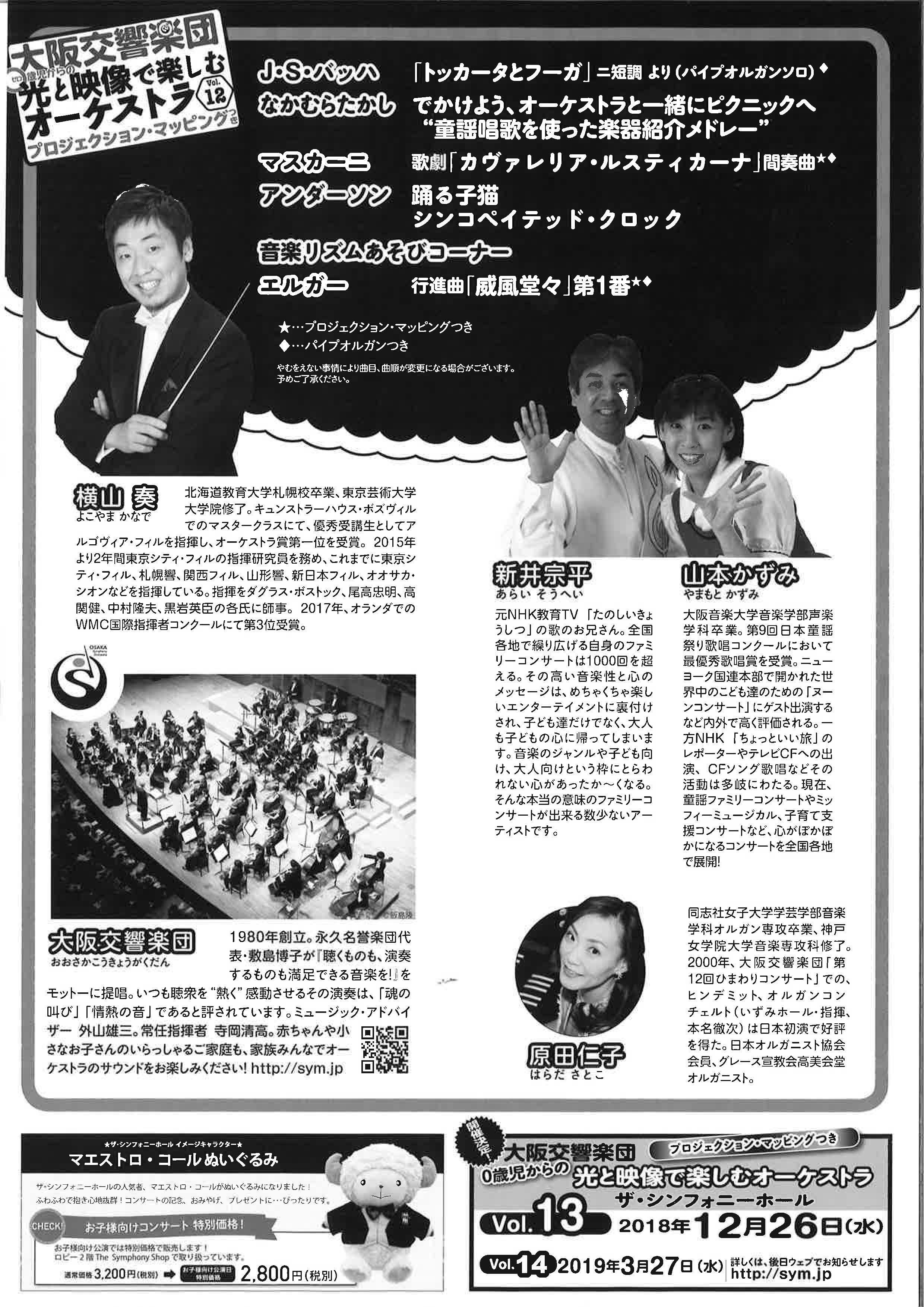 大阪交響楽団 山本かずみ 新井宗平