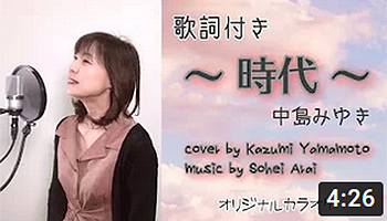 時代 中島みゆき