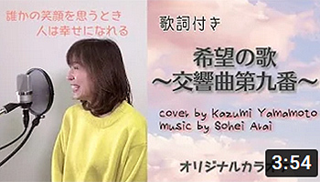 希望の歌 交響曲第9番